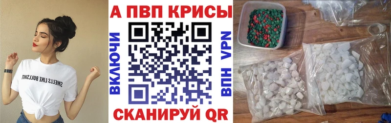 A PVP кристаллы  дарнет шоп  Краснодар 